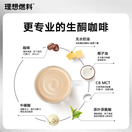 理想燃料丨生酮咖啡冲饮版桶装900g 商品图3