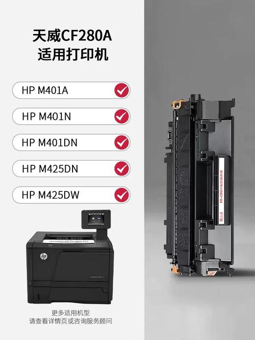 天威 CF280A CE505A硒鼓 适用惠普HP80A 400 401DN 401D 401N 425DN 425DW P2055 打印机墨盒 商品图3