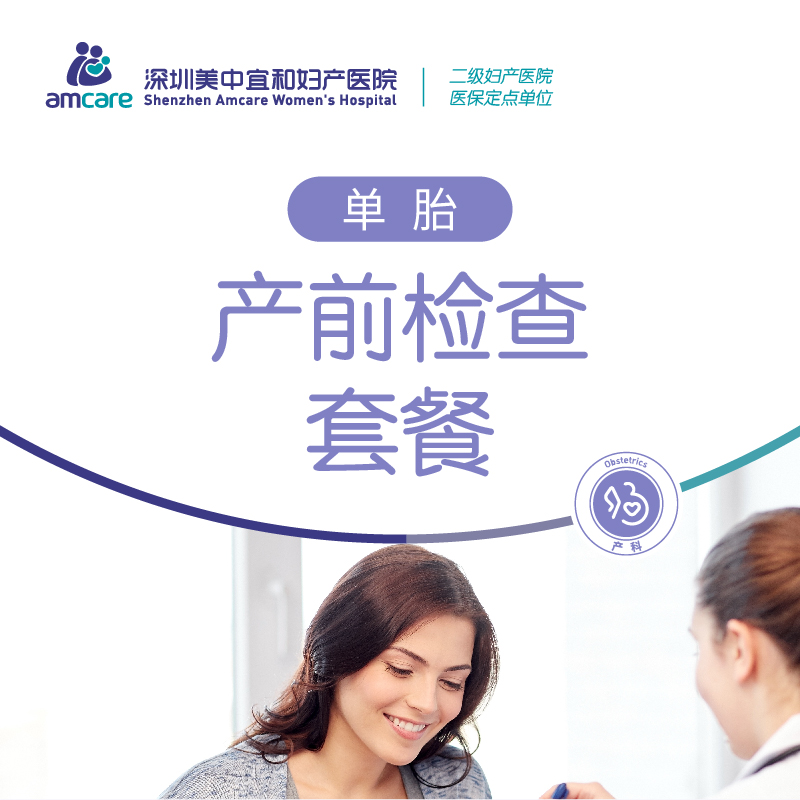 产前检查套餐(单胎)