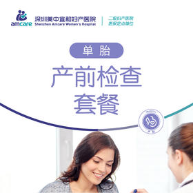 产前检查套餐(单胎)