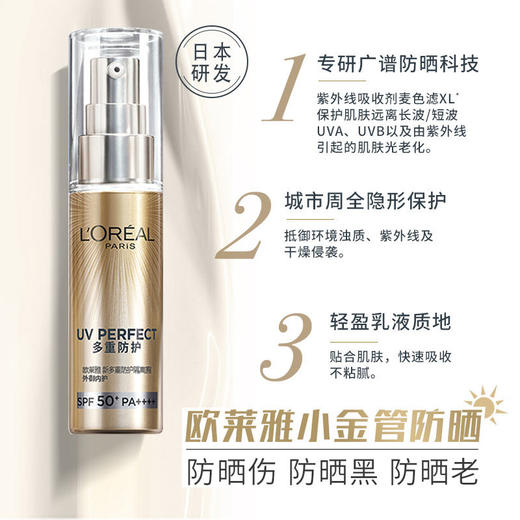 （买一得二）欧莱雅小金管防晒霜 多重防护隔离露外御内护30ml+注乳液50ml 女士男士SPF50防紫外线面部套装 商品图3