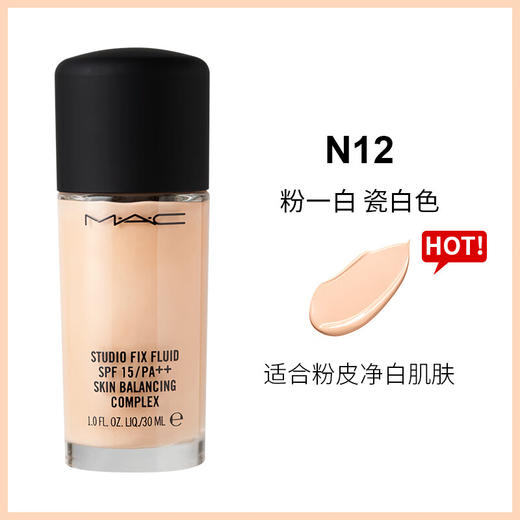 魅可(MAC)定制无瑕粉底液30ml N12#  NC12 # 商品图2