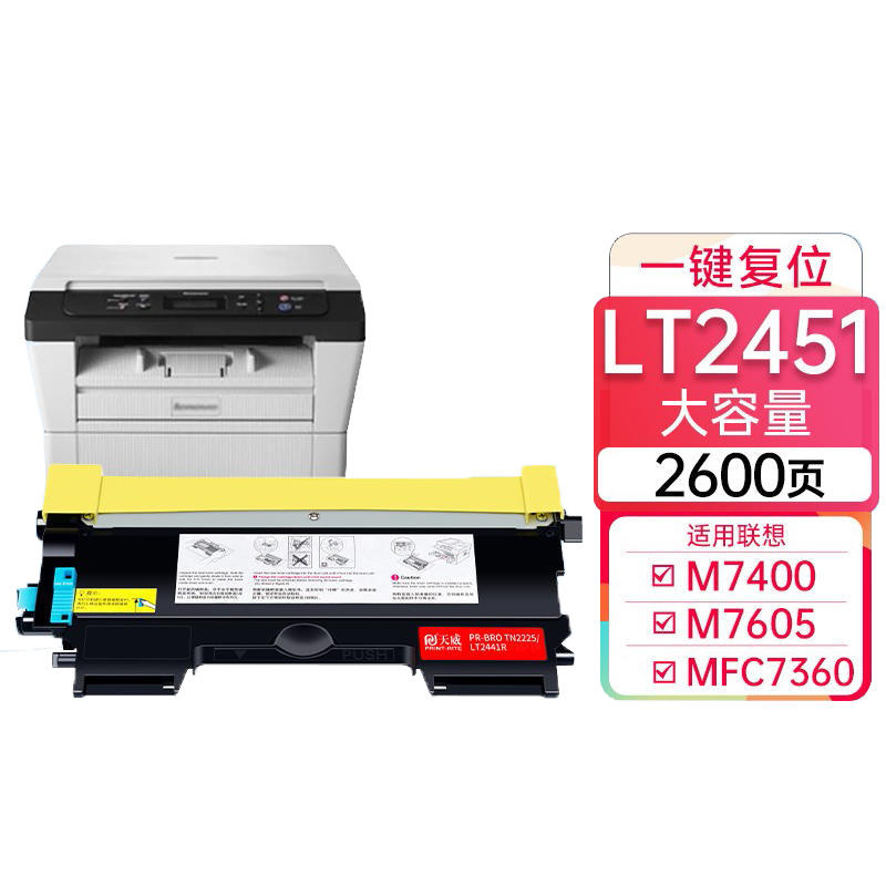 天威 LT2451H粉盒 适用联想2605D 2655DN M7628DNA M7626DN 7615DNA 7655DHF M7625DWA M7605DW打印机墨盒