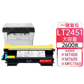 天威 LT2451H粉盒 适用联想2605D 2655DN M7628DNA M7626DN 7615DNA 7655DHF M7625DWA M7605DW打印机墨盒