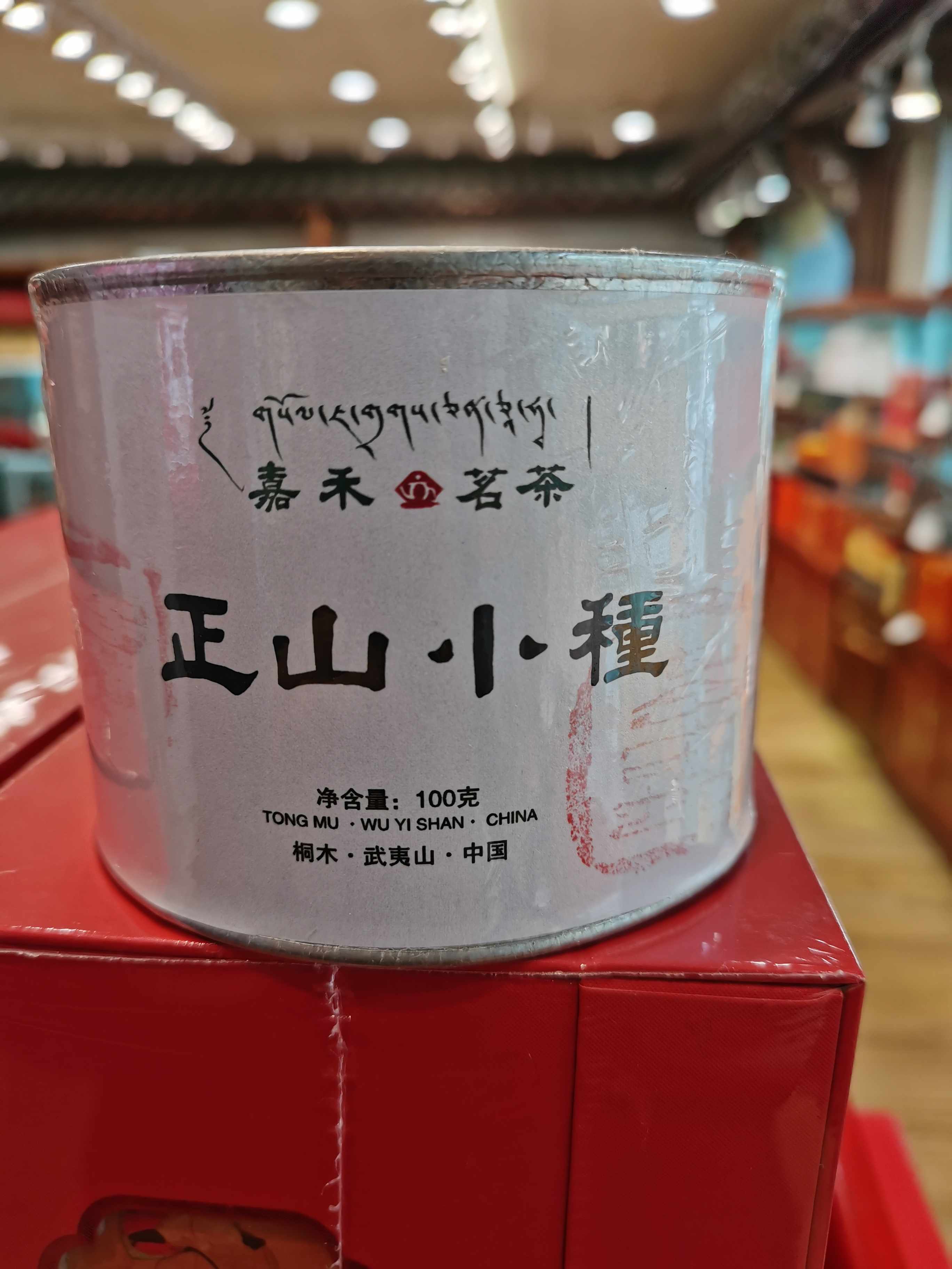 400桶装正山小种100克二两装