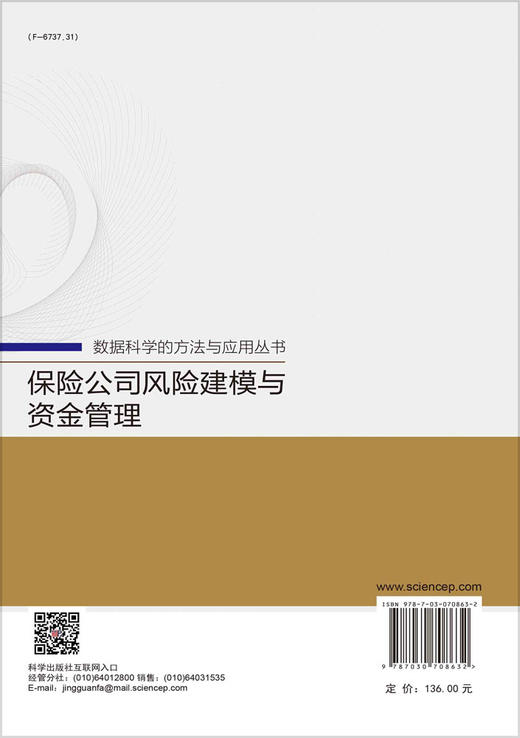 保险公司风险建模与资金管理 商品图1