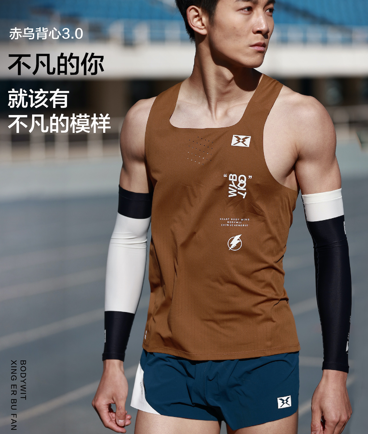 BODYWIT赤乌Pro3男马拉松背心透气速干轻不粘身跑步运动