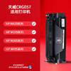 天威 CRG-057硒鼓 适用佳能MF441dw MF443dw MF449dw LBP222dn LBP223dw LBP228x打印机墨粉盒 商品缩略图3