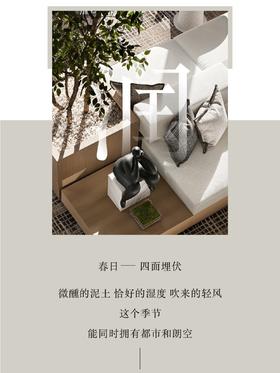设计师推荐 | 春日万物 · 润系列