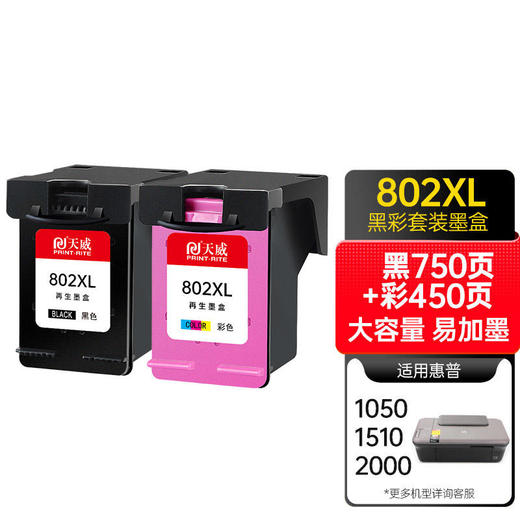 天威 HP802墨盒 适用于惠普HP Deskjet 1000 1010 1510 1011打印机 802XXL 商品图0