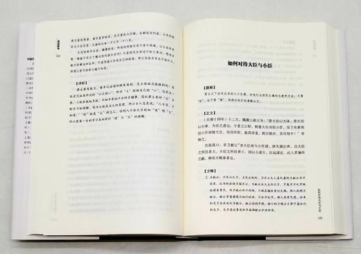 国学经典系列：《宋论新绎》《唐鉴新绎》《贞观政要新绎》 商品图7