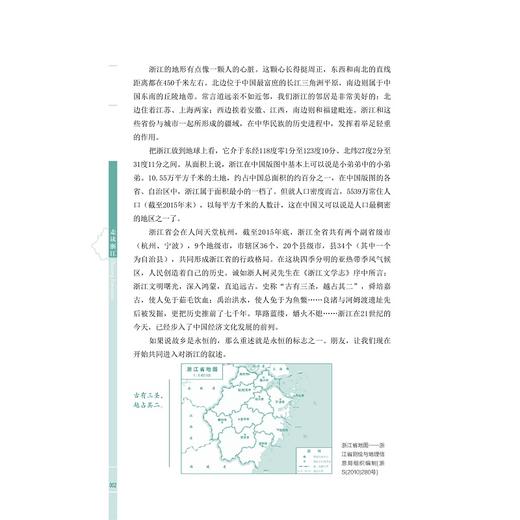 走读浙江/王旭烽/浙江大学出版社 商品图3