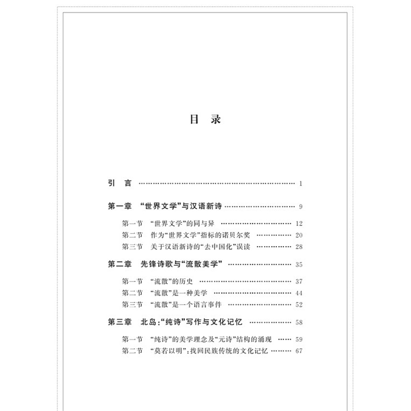 流散汉语新诗的跨界艺术研究ML(1)_018.jpg