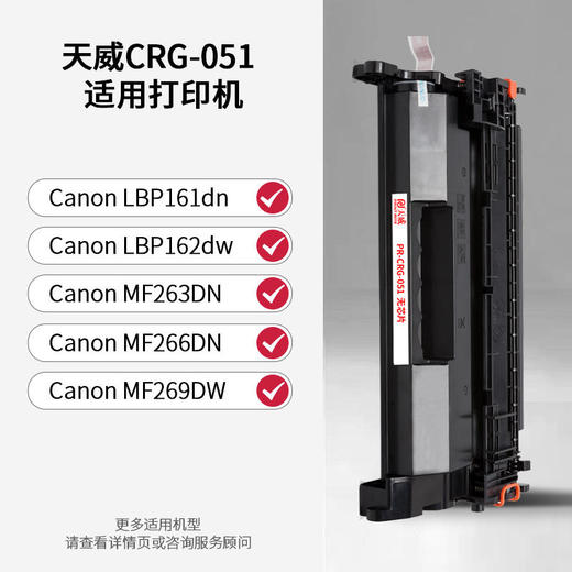 天威 CRG051粉盒  适用佳能Canon LBP161dn LBP162dw MF263dn MF266dn MF269dw MF264dwii 打印机硒鼓墨粉盒 商品图1