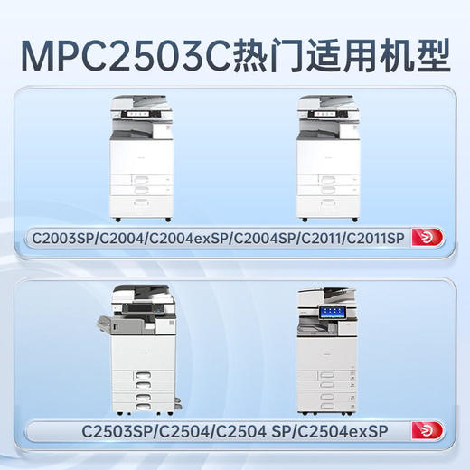 天威 MPC2503粉盒 适用理光mp c2011sp粉盒 C2003SP C2004exSP碳粉 C2503 C2504墨粉 C2011墨盒 商品图2