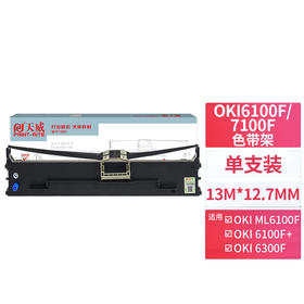 天威 OKI-6100F/7100F色带架  适用于OKI ML6100F 6300F 6300FC 7100F 7150F 760F