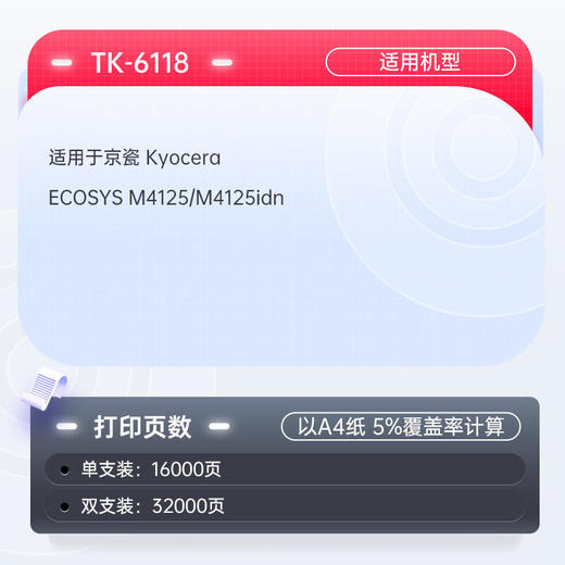 天威  TK-6118粉盒 适用京瓷4125粉盒 Kyocera Ecosys M4125idn 复印机粉盒 M4125碳粉盒 商品图1