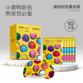 【珍视明官旗】小艺术家系列蒸汽眼罩3盒