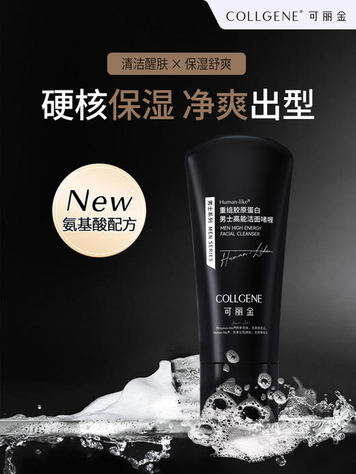 【官方直发 拒绝假货】可丽金 Human-like 重组胶原蛋白男士高能套组 须后水 商品图3