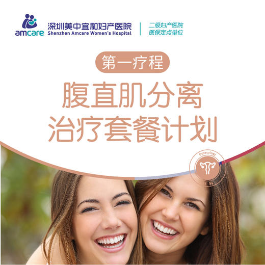 腹直肌分离治疗套餐 商品图0