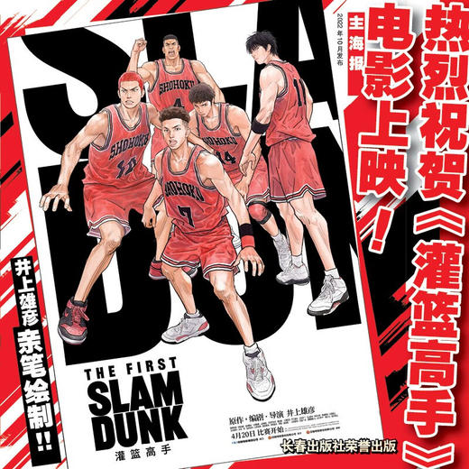 灌篮高手再跳跃 井上雄彦 著 动漫 商品图2