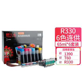 天威 R330连续供墨装置 适用爱普生EPSON R330 1390 T60打印机 墨盒连供