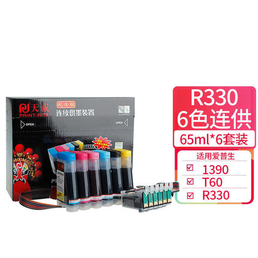 天威 R330连续供墨装置 适用爱普生EPSON R330 1390 T60打印机 墨盒连供 商品图0