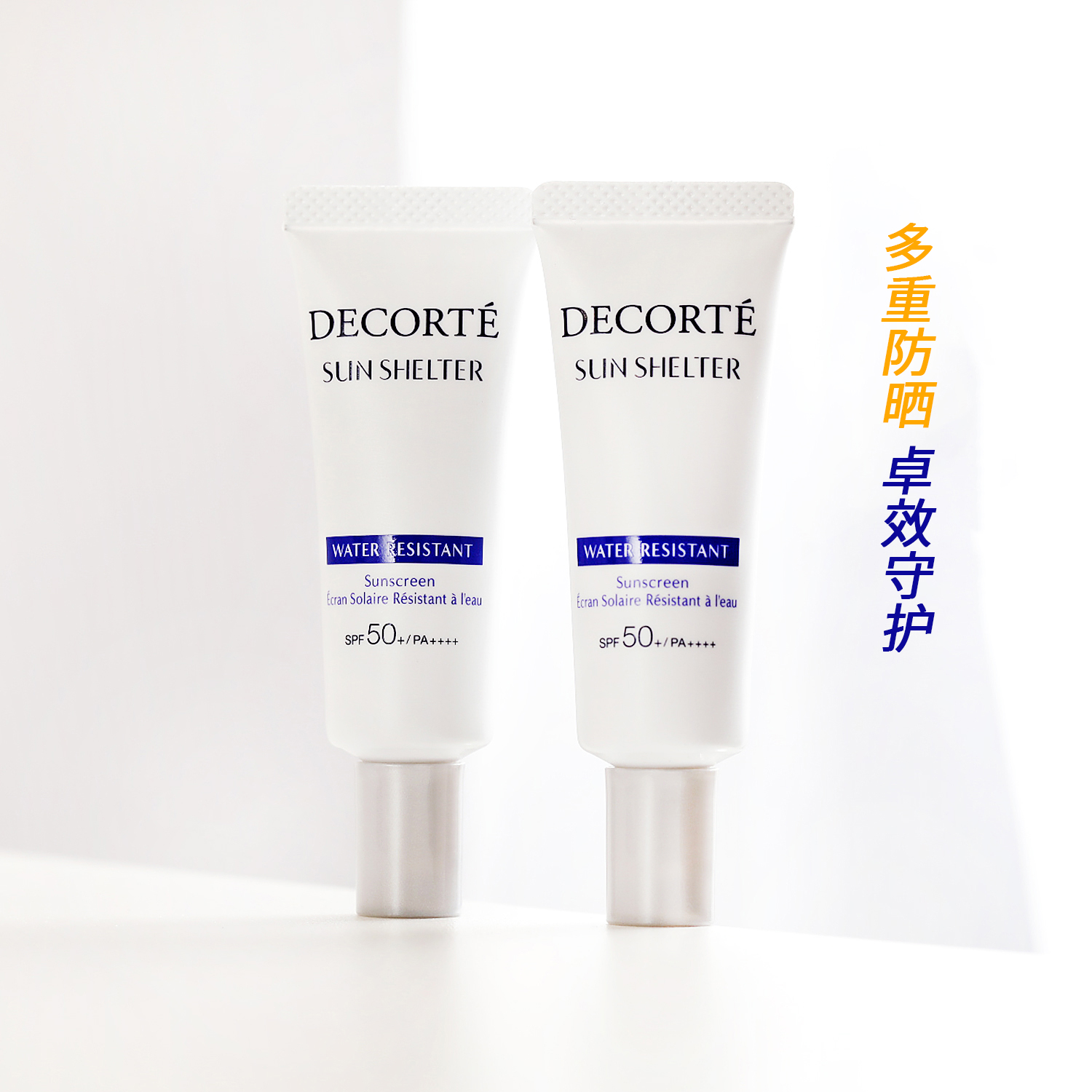 【99任选3件】新版黛珂多重防晒乳霜14ml/15ml小样 保湿隔离乳SPF50养肤防晒