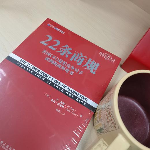 22条商规机械工业出版社 正版书籍 商品图2