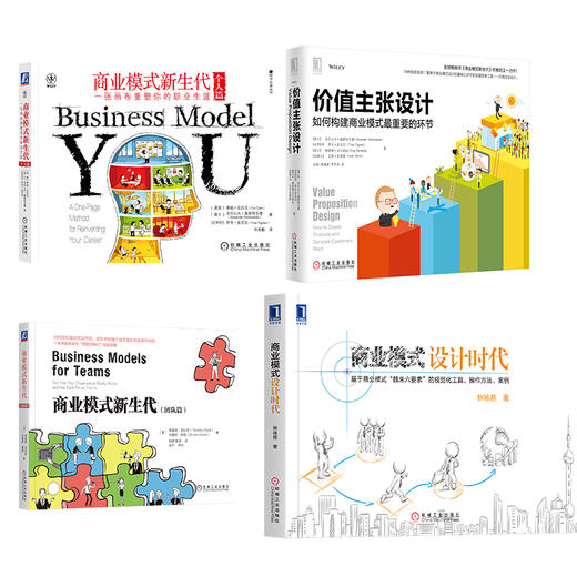 【全4册】商业模式经典套装 商品图5