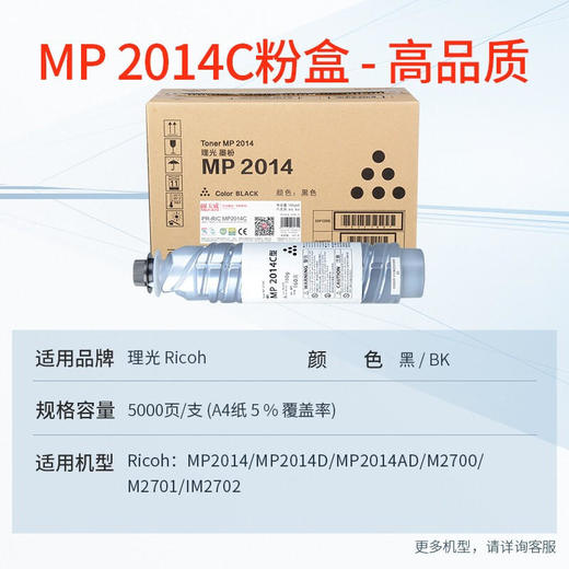 天威 适用理光2014粉盒 MP 2014C硒鼓MP2014 MP2014AD墨粉盒2014D 2014ew碳粉盒 dsm1120ad复印机墨盒 商品图3