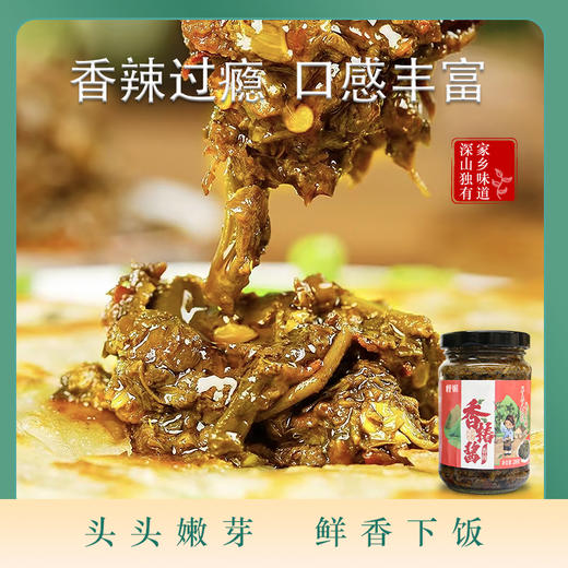 【东方甄选推荐】沂蒙特产香椿芽酱 开盖即食 原味/香辣味 200g/瓶 商品图2