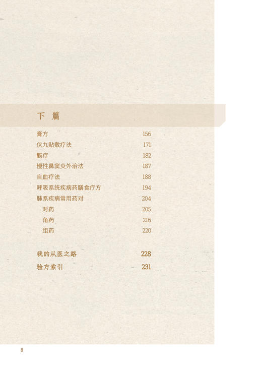 肺系病临证经验集 王洋主编 外治法操作流程注意事项 穴位贴敷冬季膏方 临床中医特色治疗病症经验方 人民卫生出版社9787117339964 商品图3