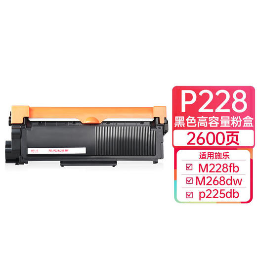 天威 P228粉盒 适用富士施乐m228b硒鼓 M268dw粉盒 M228db P268d M268z 商品图0