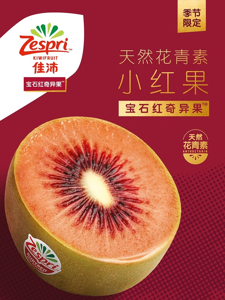 佳沛红果 红心猕猴桃 特大果