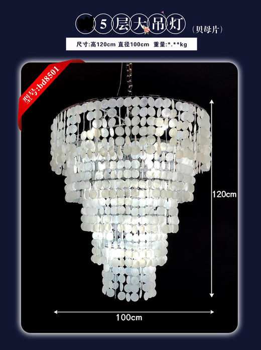 5层大吊灯、贝母片（运费自理） 商品图0