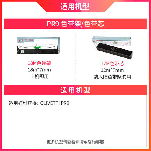 天威 PR9 色带架 适用南天OLIVETTI PR9B PR9+ DM95 DM99 DM100 打印机色带架 商品图4