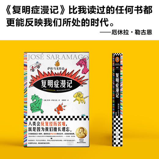 复明症漫记 若泽·萨拉马戈 著 小说 商品图3