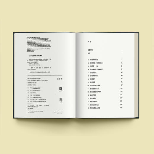 《How to:如何不切实际地解决实际问题》 商品图2