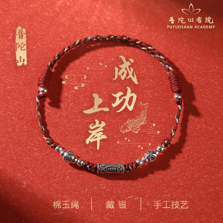 普陀山幸运锦鲤编织红绳手链手绳银制吉祥礼物