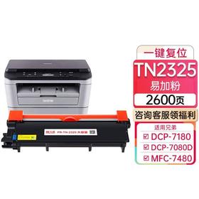 天威 TN2325粉盒 DR2350鼓组件 适用兄弟7080d粉盒 tn2325 7180dn 7380 2260 7480粉盒 brother 兄弟打印机墨盒