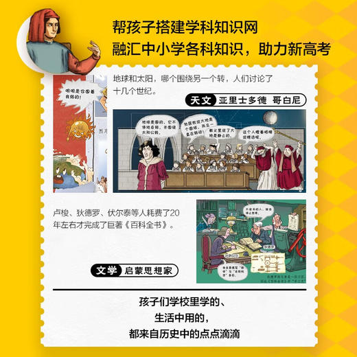 讲了100万次的人类故事 给孩子的人类简史百科 生僻字注音 大8开精装版 (王大庆) 商品图2
