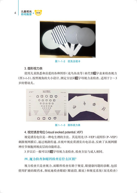 儿童视光 你问我答 第2辑 梅颖 唐志萍 循证医学儿童视光学科普书 角膜塑形镜日常戴镜近视控制验配 人民卫生出版社9787117344500 商品图4