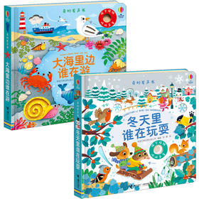 冬天里谁在玩耍+大海里边谁在游