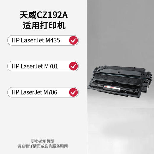 天威 CZ192A硒鼓 93A  适用惠普HP LaserJet Pro M435 701 M706 M701a M701n 706n MFP M435nw 打印机 商品图4