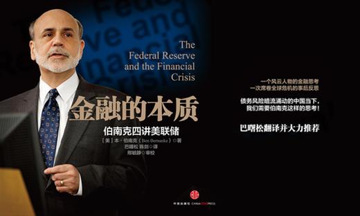 72.《金融的本质》：美国次贷危机的前因后果 商品图0