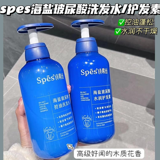 【spes海盐玻尿酸洗发套装】❗️玻尿酸护发❓旗舰店售价129元1套、我们只要89元+送洗发水旅行装 ▪️法国进口地中海海盐 ▪️富含数十种调节水油微量元素🔥 商品图0