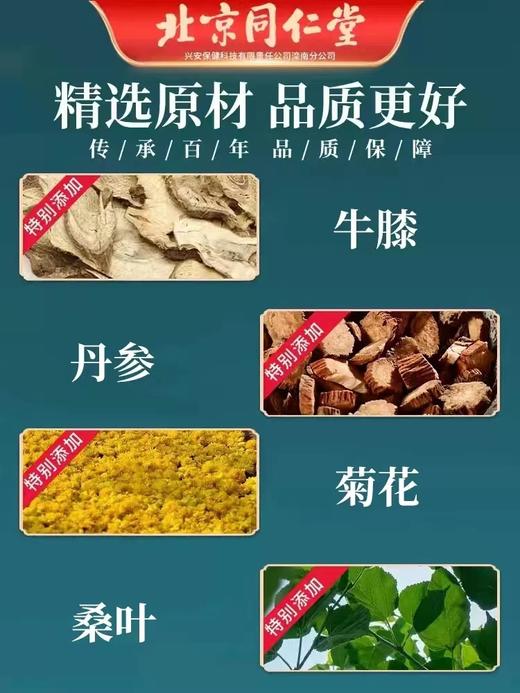 【草本辅助绛压】丹参菊花茶  血压偏高胸闷气短  头昏脑胀四肢乏力  蓝帽认证  袋泡茶茶绛压茶  15袋/盒 商品图2