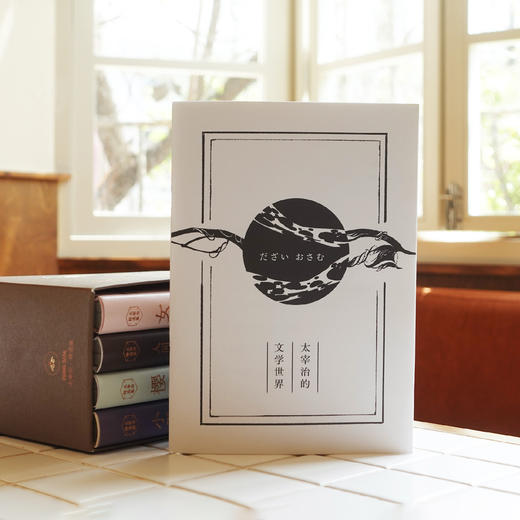 《太宰治·精选集》（全4册） 商品图12