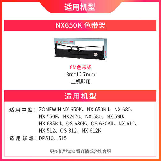 天威 中盈 NX650K色带架适用中盈 NX-650KII NX-680 NX-550F NX2470 NX-580 NX-590 NX-635KII打印机色带架 商品图4